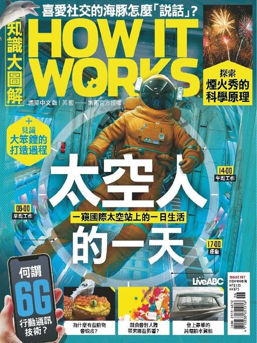 Title details for HOW IT WORKS 知識大圖解國際中文版 by Acer Inc. - Available